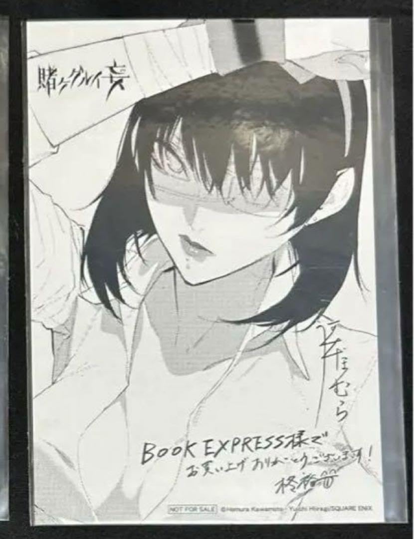 Amazon.co.jp: 賭ケグルイ 生志摩妄 ブックエキスプレス 特典